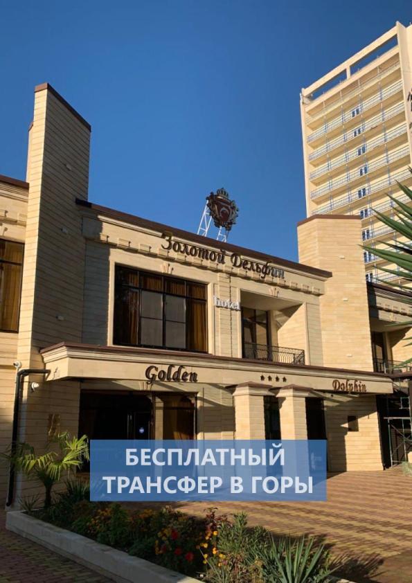 Отель Золотой Дельфин Адлер Экстерьер фото